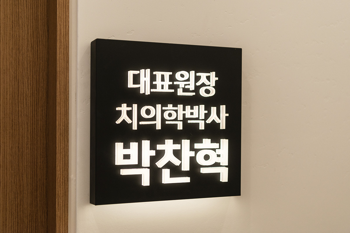 다산센트럴치과 내부 시설
