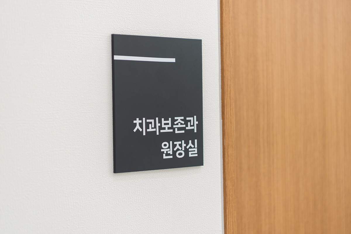 다산센트럴치과 내부 시설