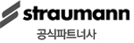 스트라우만(Straumann) 공식파트너사